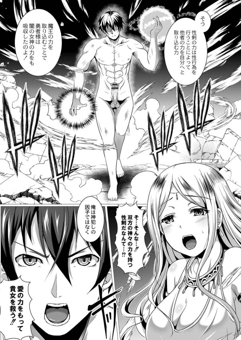 【エロ漫画】魔王を倒した勇者の目の前に現れた女神のお姉さん…彼とセックス勝負することになった彼女は巨根を正常位やバックなどの体位で挿入されて呆気なく敗北する！【西園寺ぽるぽる:性道ヒーロー そして性道へ…】