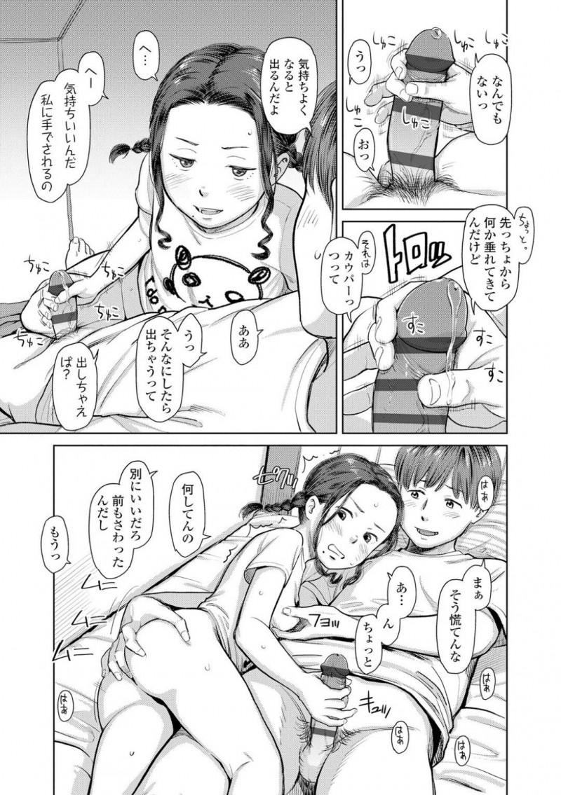 JSの痴女妹のカホ…妹の体を見て興奮した兄は、煽られ乳首やクリを責める！後日、兄の部屋にいた妹はちんこを見せつけ手コキをさせると手マン！妹を押し倒し近親相姦中出しセックスでアクメする！【鬼束直：妹がおかしい・・・いつもだけど】