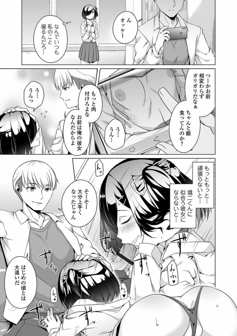 【少年漫画】女子にイジメられていたところを助けてくれたチャラ男の言うことを聞くことになった地味系JK…トイレに連れられその日から性奴隷となる！【内東ぐら】
