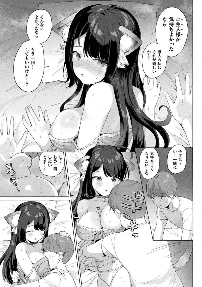 【エロ漫画】主人公に飼われる事となった獣娘…欲情した彼の事を受け入れた彼女は尻コキや素股をさせたり、更にはバックで中出しセックスまでもさせる！【うしのみや:捨て猫コンシャスネス】