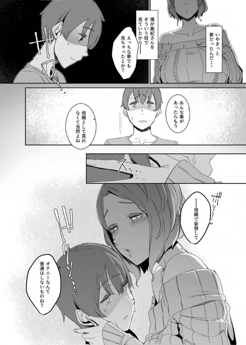 【エロ同人誌】再婚した夫の連れ子に好いてもらえない爆乳人妻…夜部屋を訪ね、勃起している義息子チンポをいきなりフェラ！その日から一線を越えて普通の親子でなくなってしまう！【仲村レグラ】