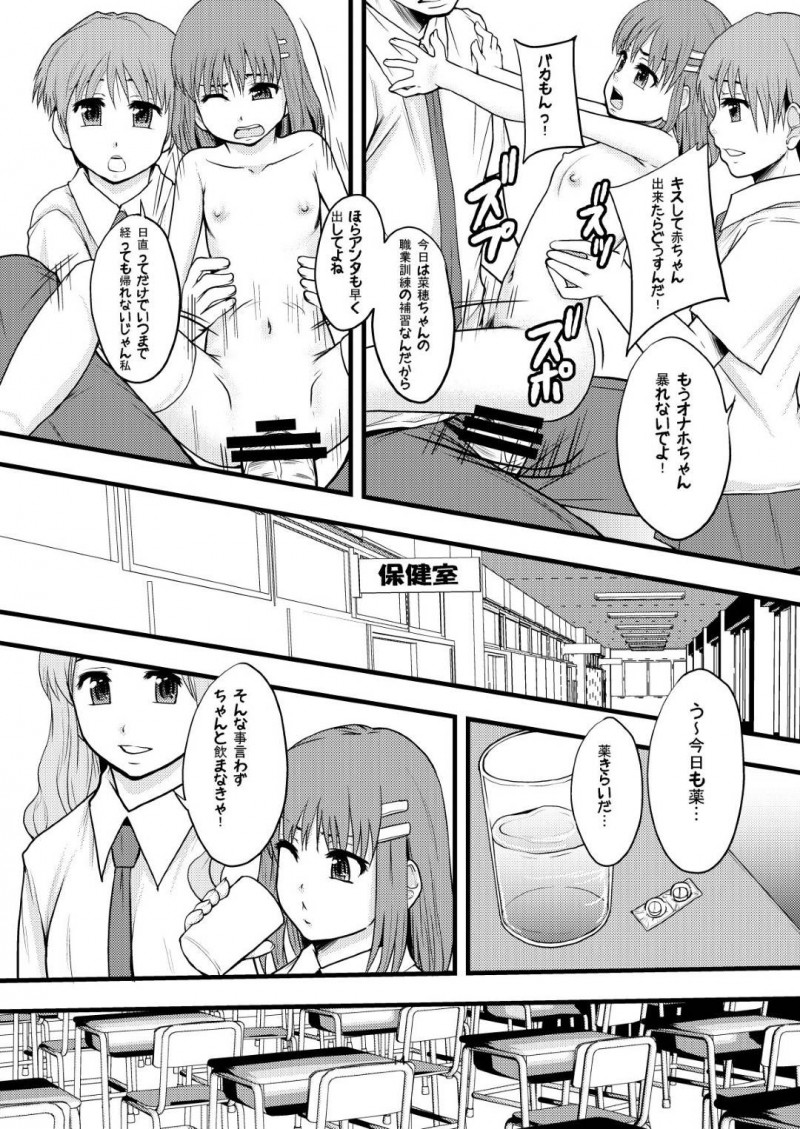 【エロ漫画】テストの成績によってオナホが適正職業になってしまったちっぱいJK…オナホのことが全くわからず、無理やり男子にチンポを挿れられ処女喪失。その後も男子達に中出しセックスされオナホとなる。【まよねーず。】