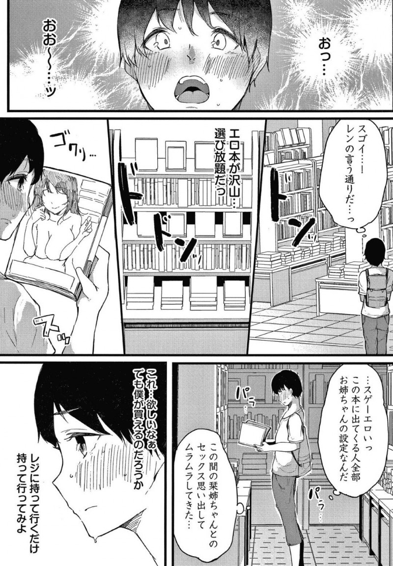 【エロ漫画】気づけばまた弟とセックスをしてしまっているお姉ちゃん…お姉ちゃんの名器マンコが忘れられない弟の高速ピストンが止まらない姉弟相姦！【桜湯ハル：不純なカンケイ 第5話】