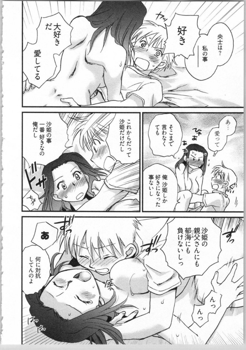 巨乳お姉さんの沙姫…沙姫は、央士の事を全然分かっていない事に気づき央士の事をもっと知りたいと思うようになる。部屋に上がると寝ている央士にキス！すると腕を引かれベットに押し倒されると乳首を舐められる！沙姫は、フェラでお返しするとイチャラブ中出しセックスでアクメする！【陸乃家鴨：出戻り姫とニート王子 第5話】