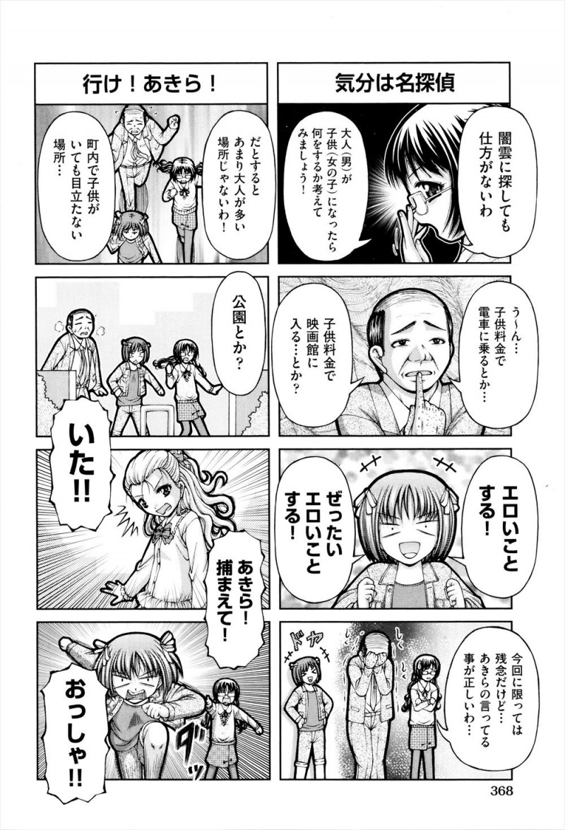 【エロ漫画】おっさんとぶちかって身体が入れ替わってしまった美少女が、少年たちを誘惑して二穴中出しセックスをして楽しんでいる自分の姿を見つけるｗ