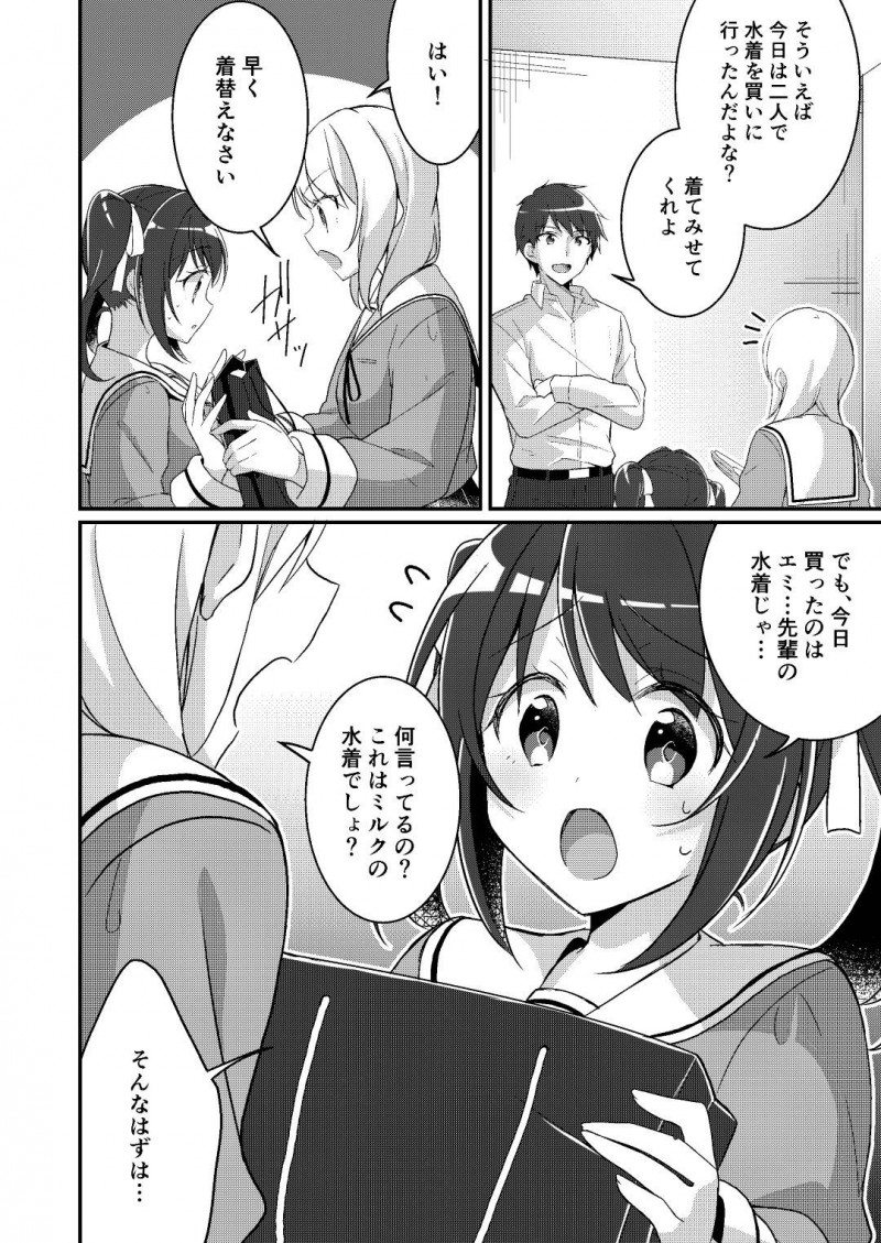 【エロ漫画】大学生のヒロシは自分とそっくりの姿をした男が現れ女にされた上、外見や性格も好き放題に変更し始めて、彼女を寝取りSEXで犯し続ける！【NOMU/存在改変アプリ〜自分の妹に変えられた俺〜】