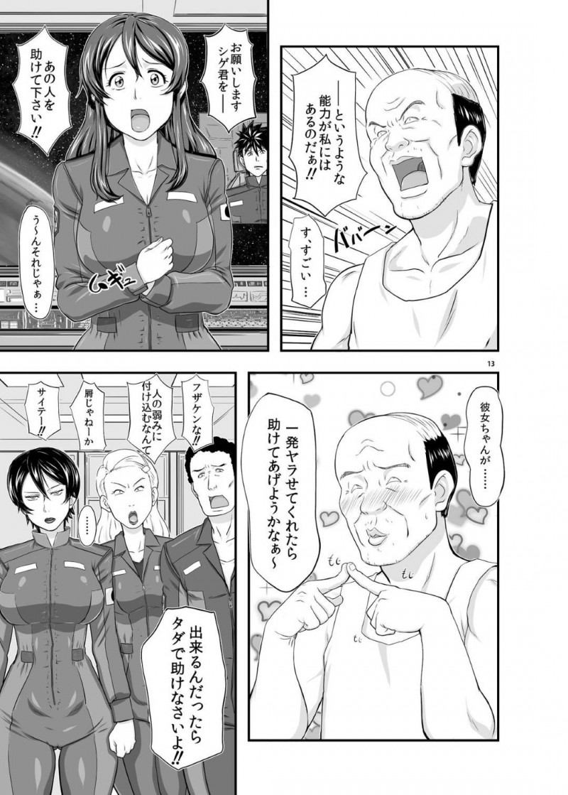 宇宙船が破壊されそうなピンチの時に助けてくれるど変態オジサンによって寝取られちゃう彼氏を持つイチャラブを壊されちゃう女の子…シャワーをオジサンと2人で浴びながら乳首責めやキスされて手コキして処女喪失の中出しセックスしちゃう！【たかりょー：MARS EXPLORER 1 ヒナ】