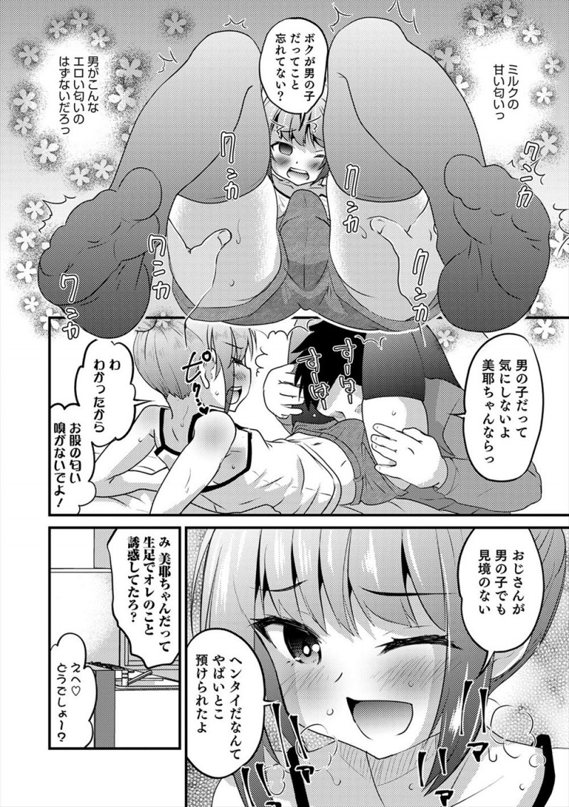 【エロ漫画】かわいすぎる家出男の娘に出会ってしまったサラリーマンが、やたらと人懐っこい美少女男の娘になつかれて激しくいちゃラブホモセックス♡