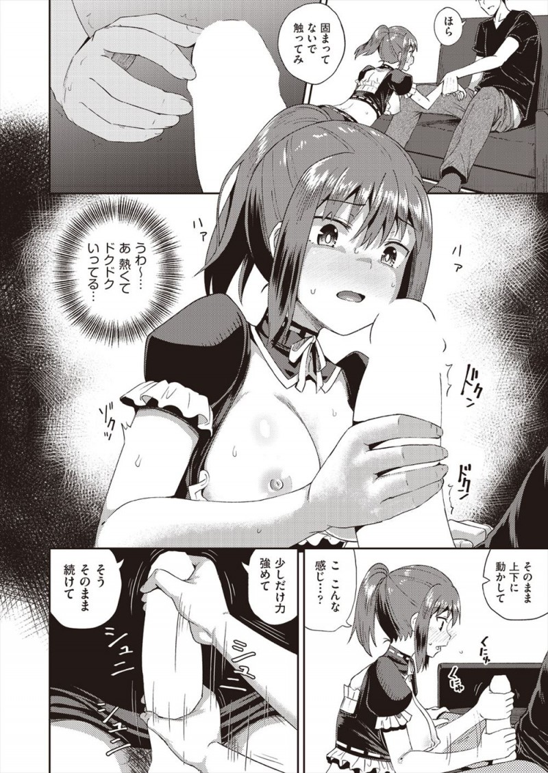 【エロ漫画】クズな母親が借金をして夜逃げした上に父親が入院してしまい、幼なじみの父親にお金を借りることになったJKが、幼なじみの性欲処理メイドになりはじめてフェラをする！