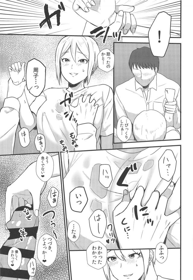 バーで飲んでいて潰れて終電を逃してしまった周子が突然だけどプロデューサーの部屋に泊めてもらうことになり、無防備すぎる周子にビンビンに勃起してしまったプロデューサーが筆おろしされるｗｗｗｗｗｗｗ【アイドルマスター シンデレラガールズ・エロ同人誌】