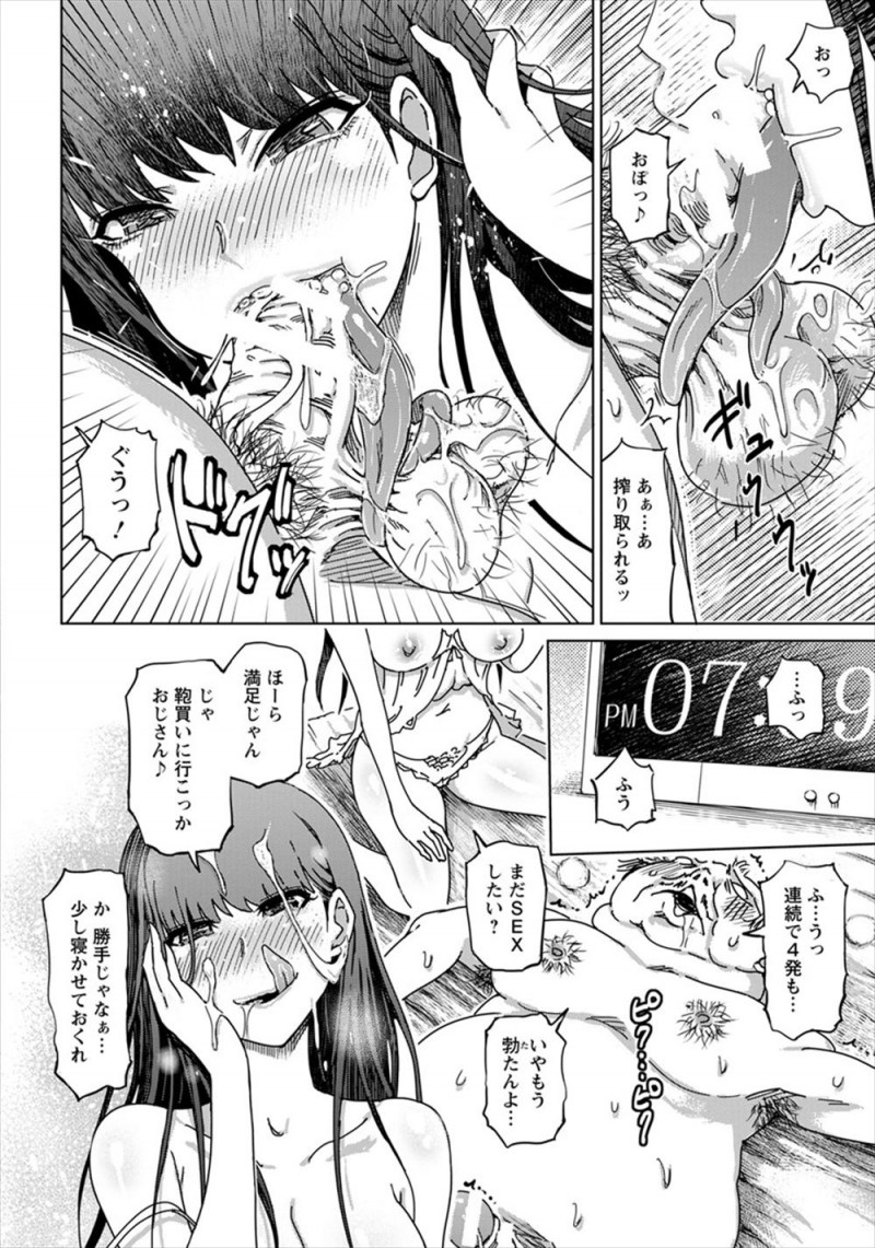 【エロ漫画】自慢の長い舌とフェラテクニックで大金持ちのキモデブ親父を虜にして高いものばかりおねだりしていた処女がイケメン男とラブホに入ったときにキモデブおやじとグルだったイケメン男に押し倒され3Pレイプで実は処女だったマンコを犯され二穴中出しレイプされる！
