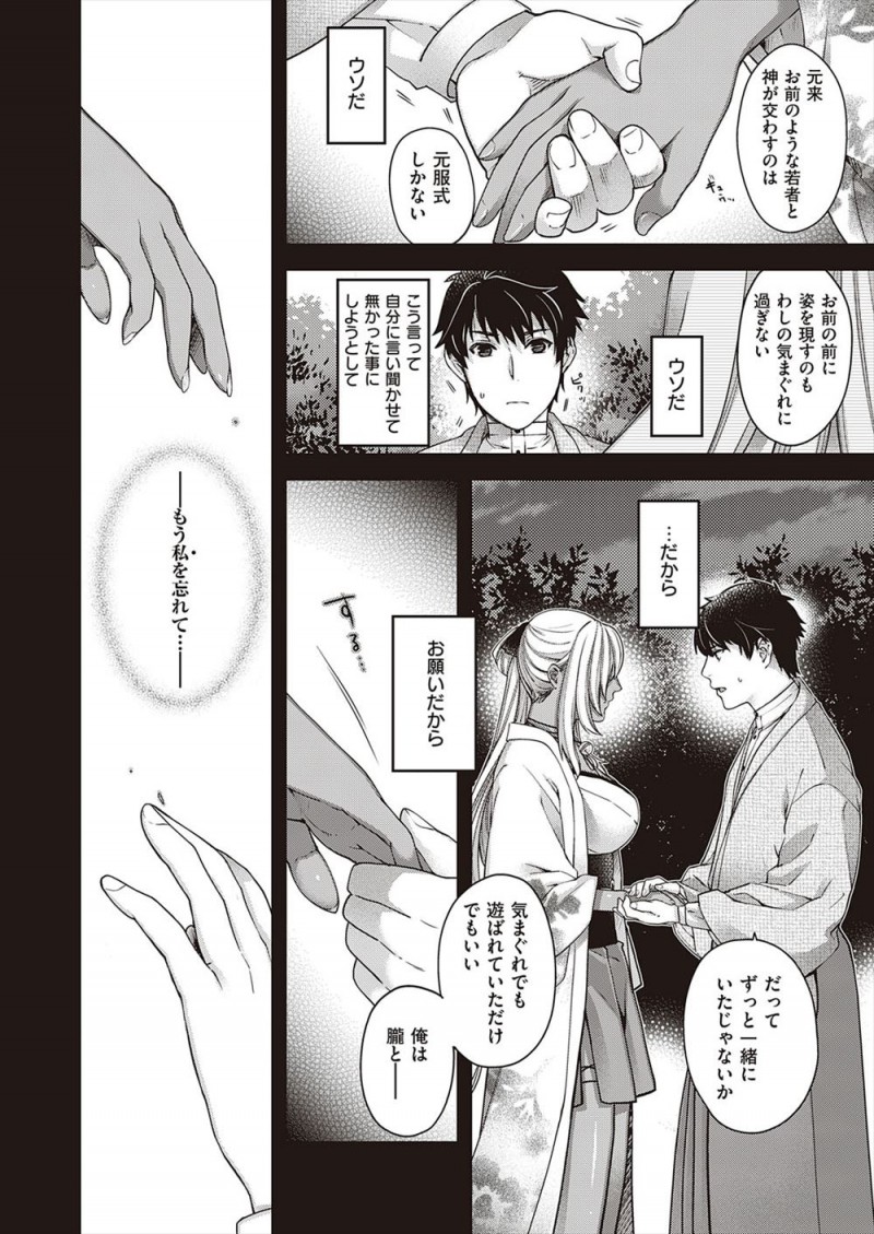 【エロ漫画】久しぶりに自分が見えて会話ができるショタが神社にやってきて仲良くなった褐色の巨乳美人女神がお互いにどんどん惹かれ合い男女の関係になるが…！？