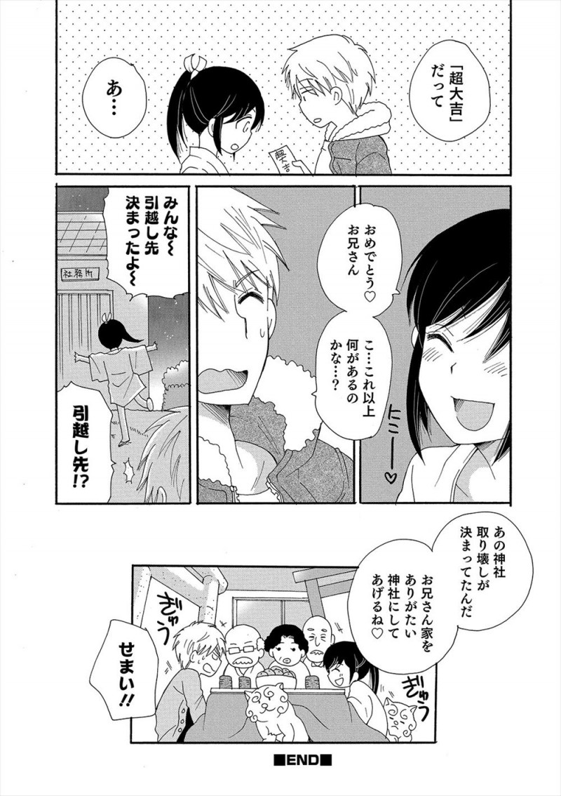 【エロ漫画】かわいい巫女さんに誘われ初詣にやってきた男が高額なおみくじを引かされるが小吉でキスをされ何度もおみくじを引きまくり、彼女が男の娘だったけど大吉でがっつり中出しセックスさせてもらったｗ