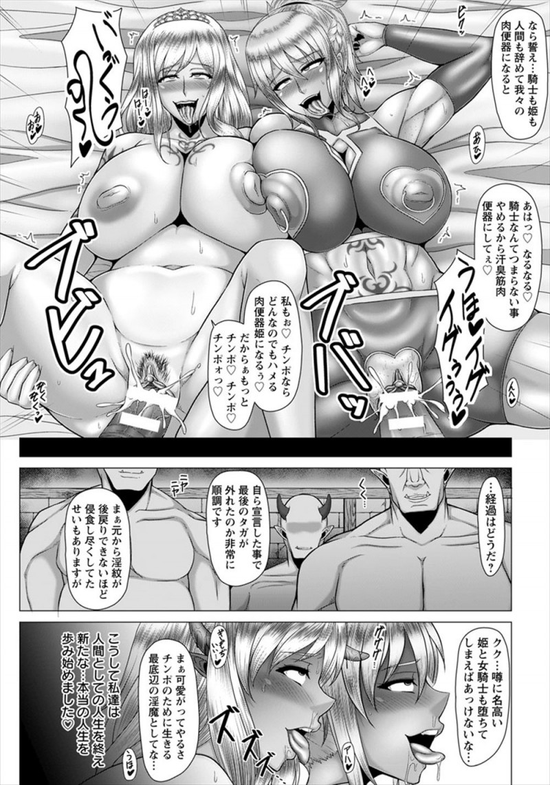 【エロ漫画】魔物たちにつかまり処女を散らされひたすら犯され続けた女騎士団長と姫様がビッチ化していき快楽に溺れ悪堕ちしてしまう！