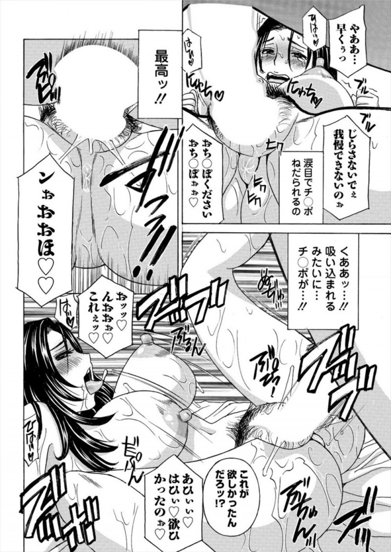 【エロ漫画】巨乳美人人妻の自転車にひかれた男がなぜか思ってもないことを話すようになり、美人人妻を脅迫して中出しレイプしてメス堕ちさせてしまう！