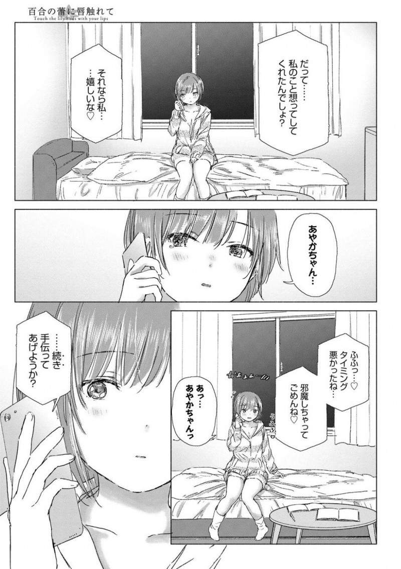 【エロ漫画】恋人である女友達を想いながらオナニーで寂しさを紛らわせるJK…電話せずにはいられずに恋人の声を聞きながらオナニーで連続イキ！【syou：逢えない夜に、繋がるココロ】