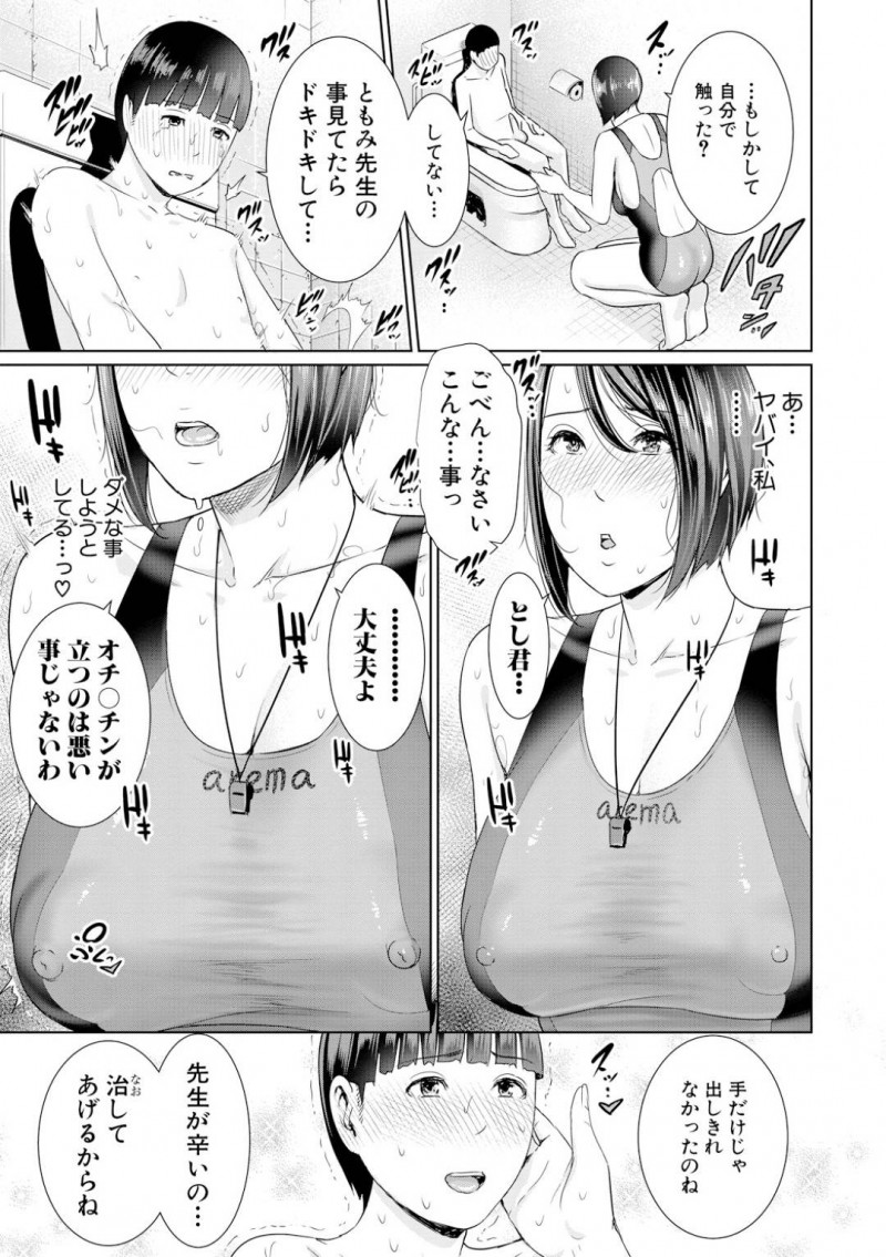 【エロ漫画】泳ぎが苦手なショタ生徒の指導をする巨乳教師はふとしたきっかけで勃起してしまったショタチンポに射精を教える！【gonza/ともみ先生の密室教育】
