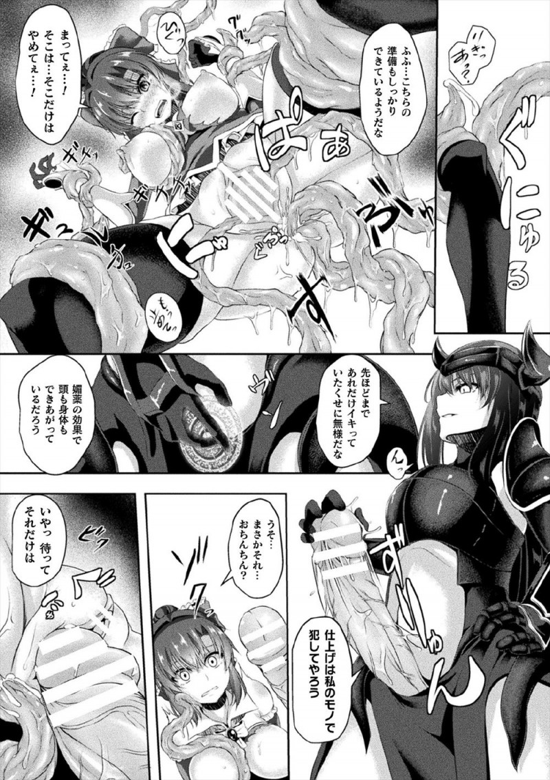 【エロ漫画】魔法少女に部下たちをたくさん倒された魔王の手下が魔法少女に催淫の魔法をかけて動きを止め、触手で拘束して陵辱しふたなり巨根ちんぽで中出しレイプして苗床にする！