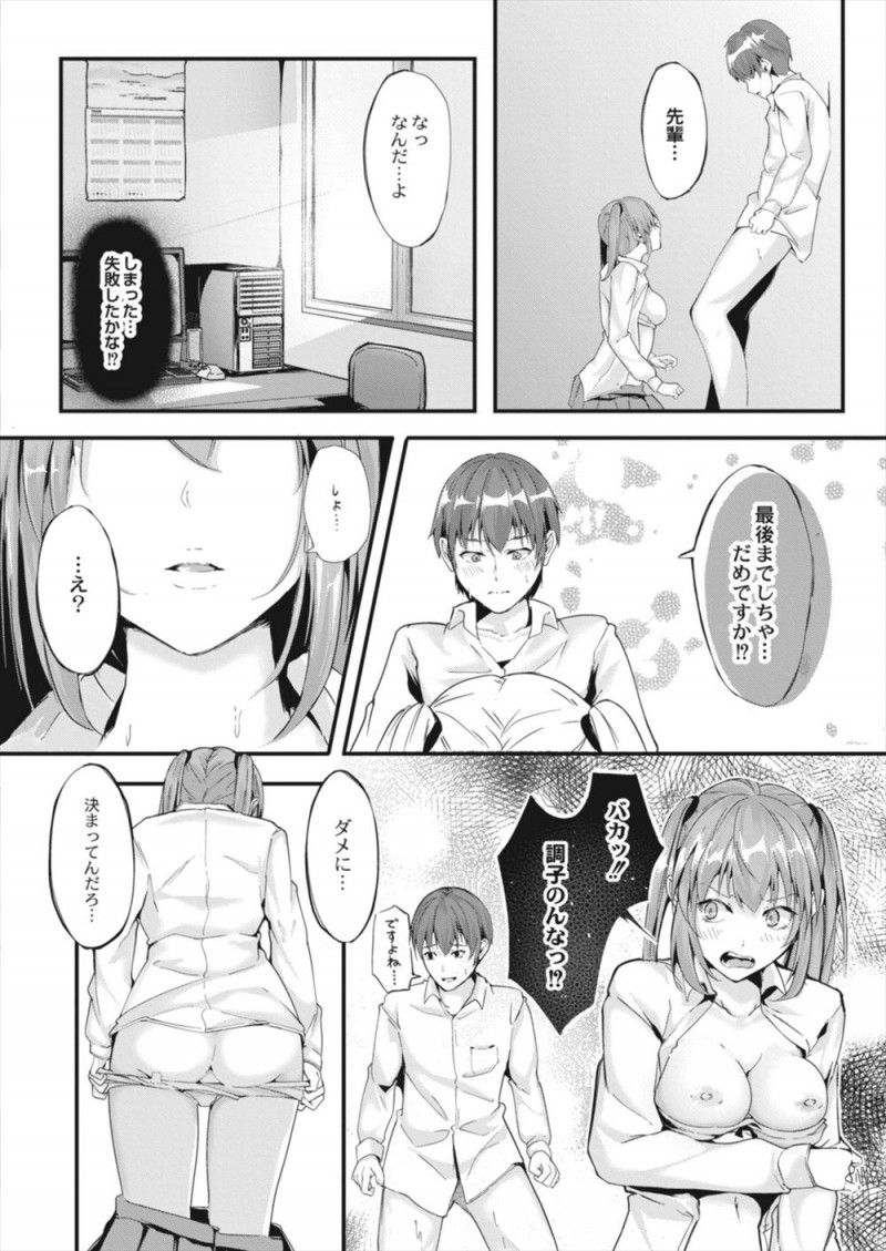 【エロ漫画】ゲーム部の先輩と部室でキスをしてフェラをしてもらったがそれ以上は調子のんなと言いながらも股を開いてきて、ツンデレな先輩といちゃラブ中出し初体験したったw