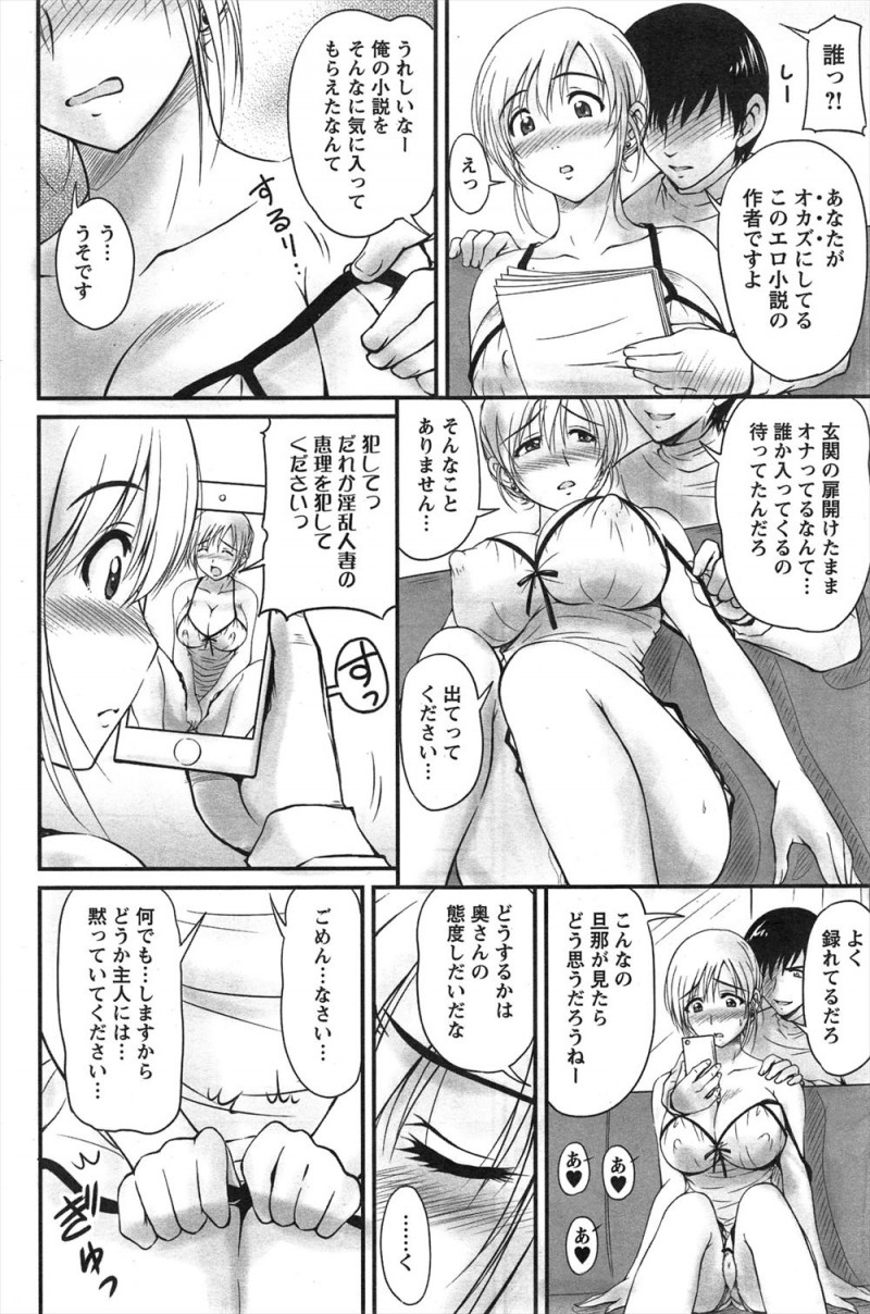 内気で弱気で婚約者にも逃げられるような情けない男が回覧板と一緒に自作のエロ小説も渡してしまい、なぜかいきなり自分の意志とは無関係に身体が動いて自分のエロ小説でオナニーしていた巨乳主婦の部屋に侵入し盗撮して中出しレイプしてしまう!