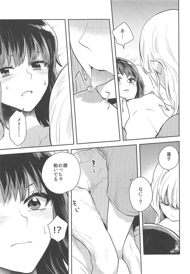 メリーの向かいの家が工事でうるさいからとうちに転がり込んできてから二週間たちおちおちオナニーもできない蓮子が一線を越えてはじめての百合セックスｗｗｗｗｗｗ【東方Project・エロ同人誌】