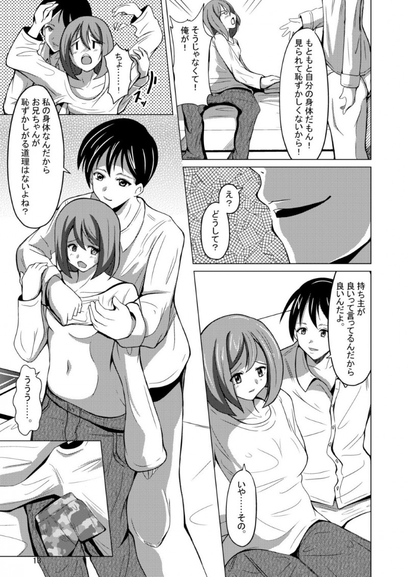 【エロ同人誌】4時間だけ身体が入れ替わる薬を兄と試そうとする巨乳妹…口移しによって完全に入れ替わった身体で女体を兄に堪能してもらう！そして妹自身が一番してもらいたかった近親相姦を犯してしまう！【いわした】