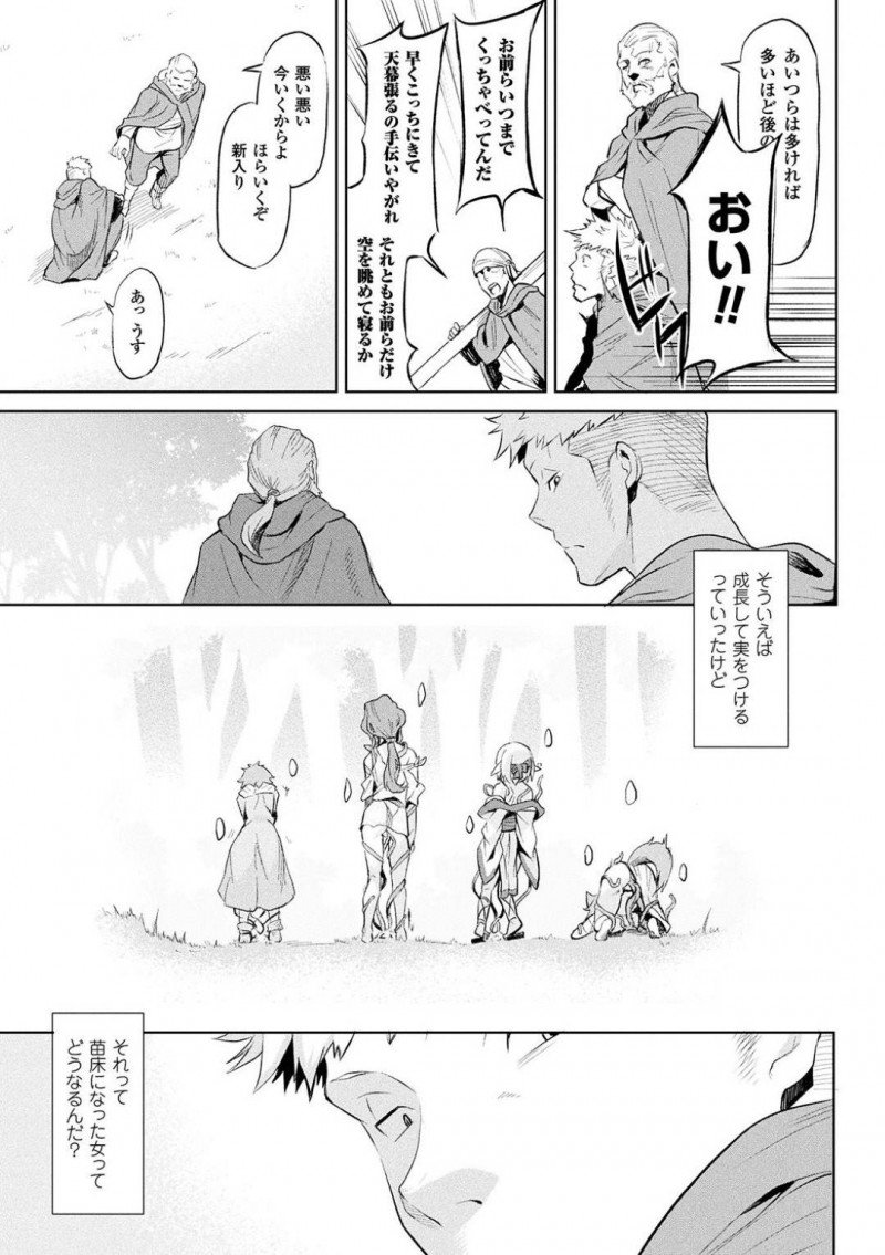 【エロ漫画】女のみに寄生する生物に身体を弄られる処女たち…愛液によって成長する生物から採取できる媚薬を得るために処女たちはイカされ続ける！【タケ：寄生樹】