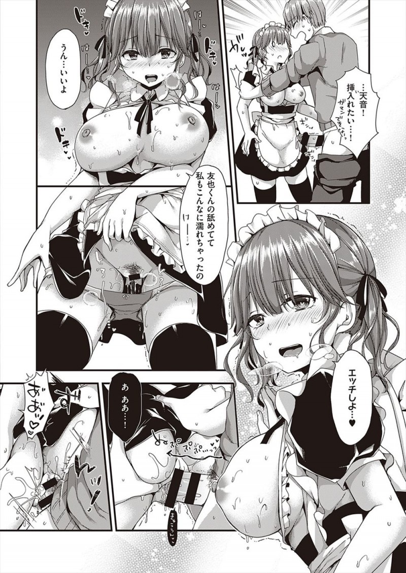 文化祭でメイドカフェをやることになったが、クラスのアイドル的存在の巨乳美少女な彼女のメイド姿を他の奴らに見せたくない男子の姿を見て彼女が察し、彼氏を呼び出し彼氏だけにメイド姿を見せていちゃラブ中出しセックスをして彼女はメイドを辞退した♡