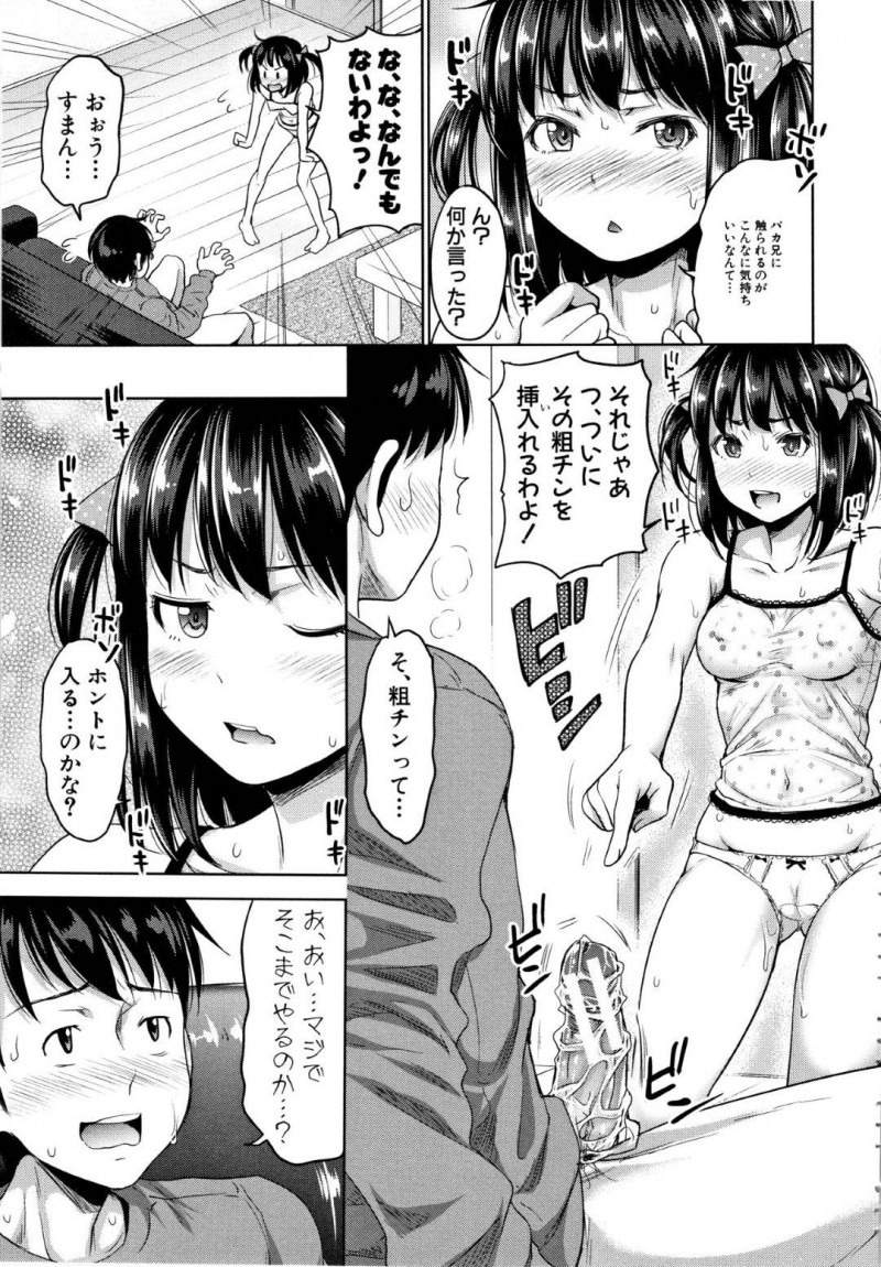 【少年漫画】処女が恥ずかしいため兄に協力してもらうことにしたJS妹…下敷きやラップ越しのキスで勃起した兄チンポをラップ越しにフェラ！さらにコンドームが無い為ラップを巻いたチンポを挿入して近親相姦！【たくわん】