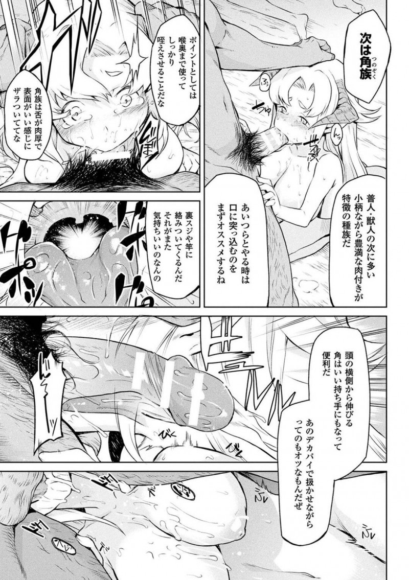 【エロ漫画】寄生樹に寄生されるために連れて来た様々な種類の女達…しかし苗床が終わったため用無しとなった女たちは皆男達の肉便器とされる！拘束抵抗も出来ず大量中出しされ続ける！【タケ：寄生樹】