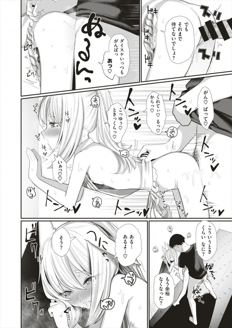 人々の信仰心が薄れすっかり力を失ってしまった美少女お狐様がサラリーマンと同棲を始め、新婚夫婦のように毎日お互いを愛し合い慰めあっている♡