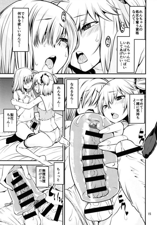 ふたなりなレンと本気で愛し合っている梨花がキスをしながらパンティーを押し上げビンビンに勃起しているレンのふたなりちんぽにご奉仕していちゃラブ百合セックス♡【魔法少女まどか☆マギカ・エロ同人誌】