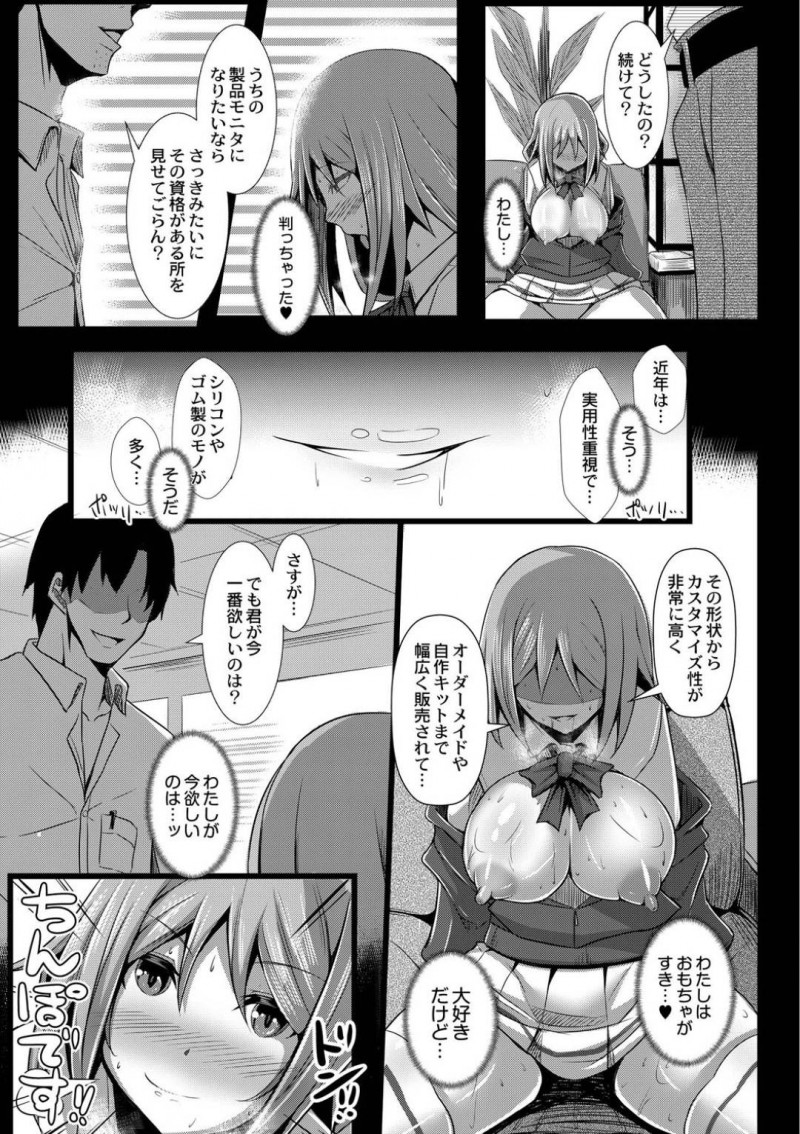 【エロ漫画】零細アダルトグッズメーカーの製品モニター募集に応募したピチピチ女子校生は、生ちんぽで最終的には本番セックスで犯されてしまう！【たねなしくりぼ/乱入女子校生】