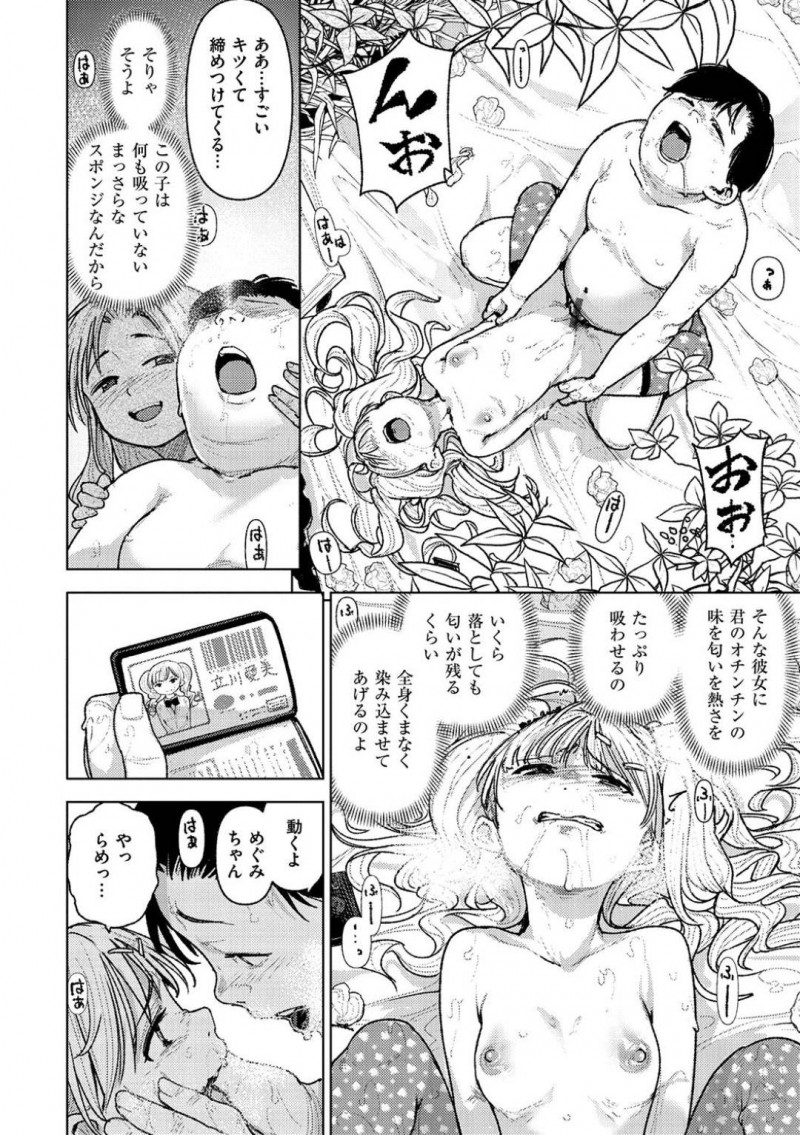 【エロ漫画】仲のいい男子と一緒に帰宅しながら話を聞くちっぱいJS…他人のセックスを覗いてしまいそのまま乱交した話を聞いているとおかしくなった男子に押し倒されレイプされる！【kanbe：茂みの囀り】