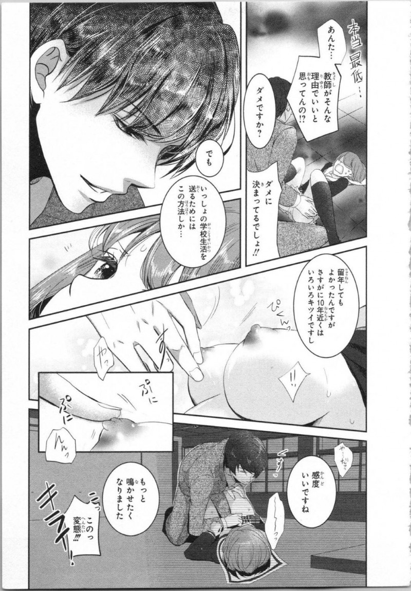 【エロ漫画】高校入学早々、幼馴染の変態イケメン教師に処女を奪われそうになる美少女ボーイッシュJK…空き教室で押し倒されてディープキスされたり、体育倉庫で乳首を舐められながら手マンされたりして初イキしてしまう【PIKOPIKO：制服プレイ 第１話】