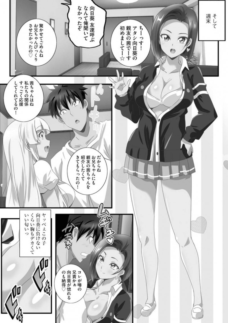 【エロ漫画】久しぶりに大好きなお兄ちゃんの家に遊びに行く巨乳JK妹…ハグしただけでギンギンなアソコをご奉仕フェラしてあげてラブラブな兄妹中出しSEX！【鷲塚翔：巨乳に成長したJK妹と生ハメセックスでヤリまくり性活2】