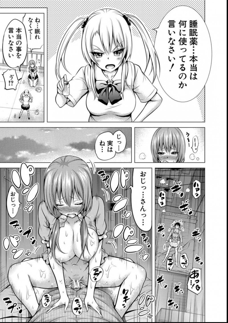 睡眠薬を飲ませおじさんを犯すJK姪の夢美…友人からもらった睡眠薬を傑に飲ませると、上に跨り生ハメセックスで乱れまくる！翌日、心配になった友人は睡眠薬と偽りラムネを渡す。夢美はいつものように傑に飲ませセックス！すると、傑が睡眠薬を飲んでいない事に気付きパニックになる夢美！傑に押し倒されイチャラブ中出しセックス！【赤月みゅうと：猫屋敷夢美は今日も睨む1/2×2】