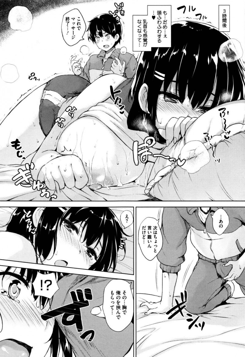 特別強化メニューを組まれエッチな事をされるバレー部の朝倉…特別メニューを組まれた朝倉は、高橋におっぱいマッサージをされると乳首を舐められパイズリされる！一緒にシャワーを浴びると勃起した高橋のちんこを発見しフェラすると、中出しセックスでイかされる！【ごばん：双球LOVEアタック 最終話】