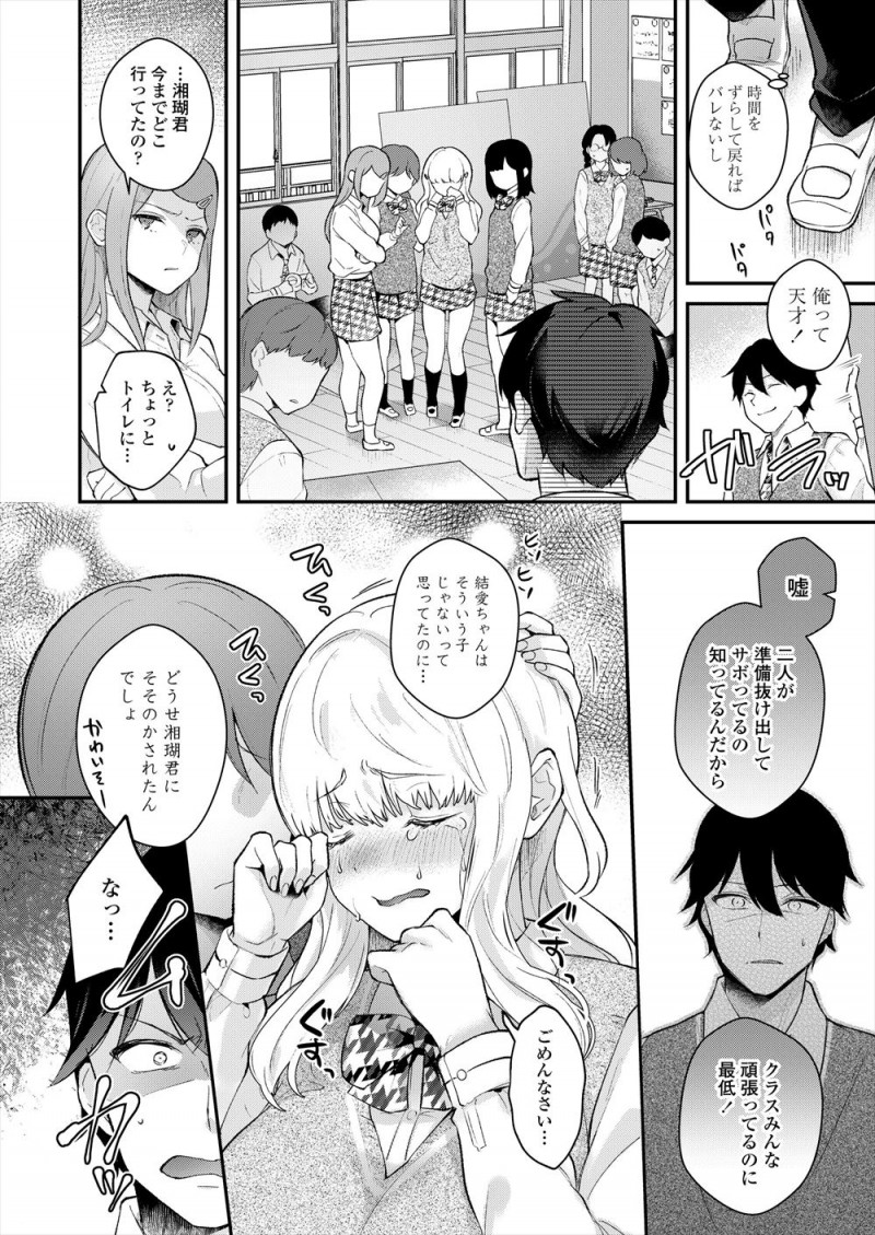 【エロ漫画】かわいい巨乳彼女がいてクラスカーストのトップにいた男子が文化祭をサボり彼女とセックスして泣かせたことでハブられステータスを失い…！