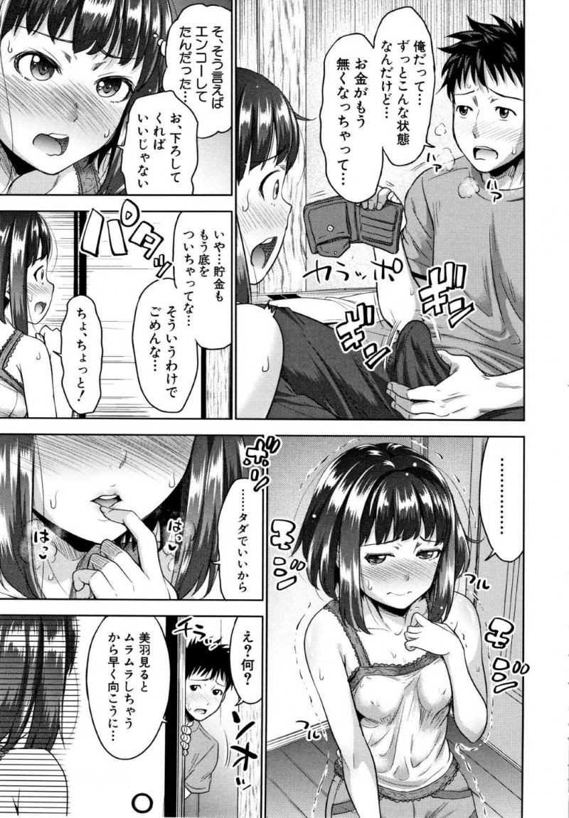 【少年漫画】兄に援助交際がバレてしまった妹…すると兄が援助交際を持ちかけてきてラブホテルへ行くことに！条件付きで近親相姦をしてしまった後、自宅でも度々兄から求められるようになる！【たくわん】