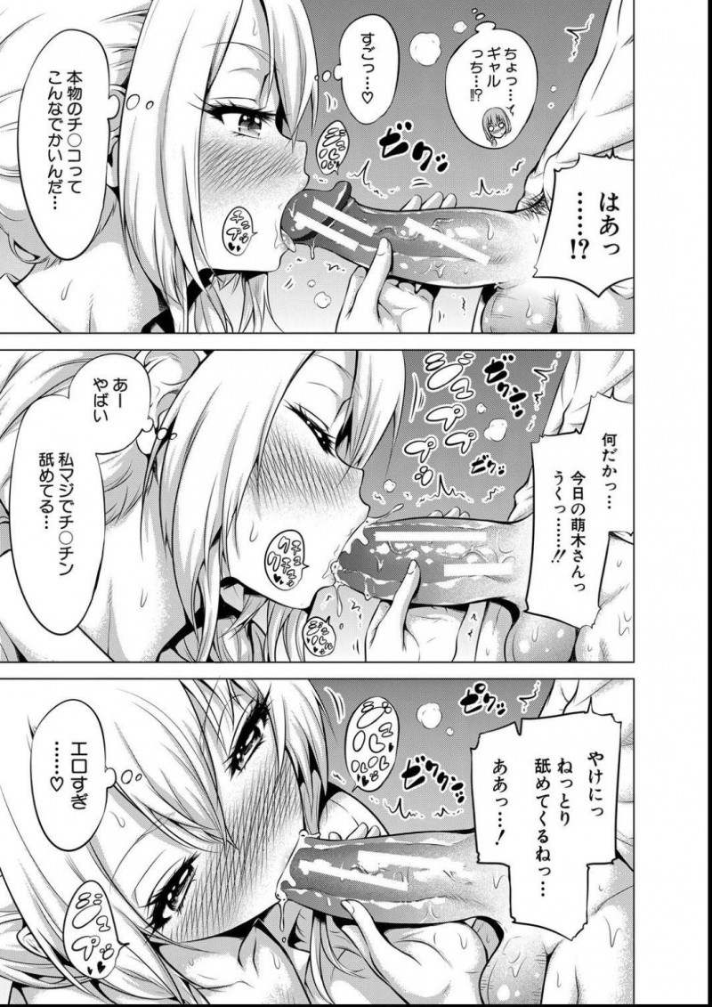 スバルとセックスする3人のJK…ミウ、ギャルっち、ウシは、黒子達がスグルとセックスしているところを見てしまい自分達もスグルを襲うことに。目隠ししたスグルを体育倉庫に呼び出すとディープキスしながらフェラ！我慢できなくなった3人は4P中出しセックスでスグルを責めまくる！【赤月みゅうと：ヒナギク ヴァージン・ロスト・クラブへようこそ 第3話ミウ・ギャルっち・ウシちゃんようこそ】