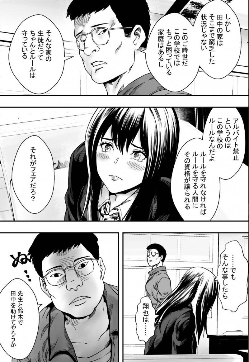 【エロ漫画】彼氏が禁止されているバイトをしていたことがバレてしまい男教師に脅され犯された美少女黒髪JK…処女を奪われ調教レイプされ続け両穴種付けセックスして寝取られアクメ堕ち【フリーダムプロフェット：雨音に隠れて】