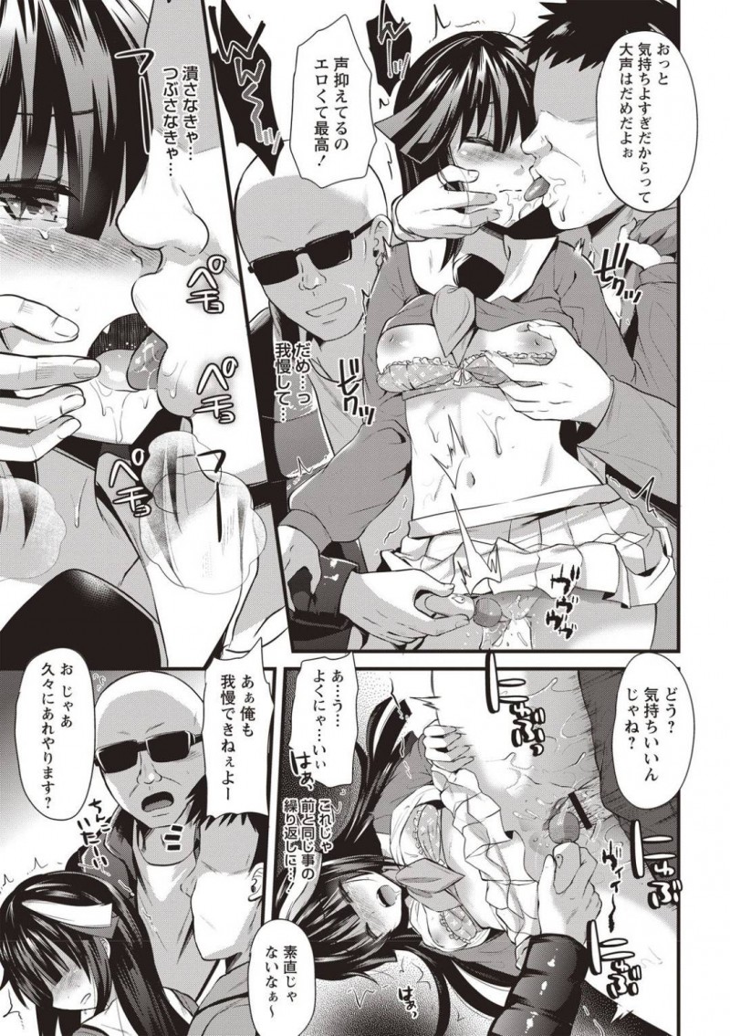 【エロ漫画】電車で種付けおじさんに囲まれてしまった清楚系JK…抵抗するにも抵抗できない彼女はされるがままに手マンされた挙げ句、膣やアナルにチンポを生挿入されて輪姦陵辱を受ける！【蒼津ウミヒト:種付けおじさん~漆黒の玉砕き少女~】