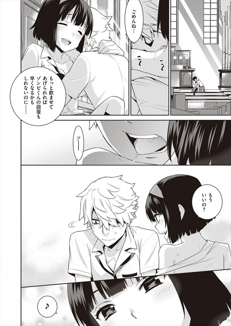 謎のウィルスが蔓延して人間がどんどんゾンビ化していく中、抗体があった美少女がまだちょっと人間の感情を残しているゾンビとの奇妙な共同生活が始まりいちゃラブ初体験して毎日ひたすら愛し合うが…！？