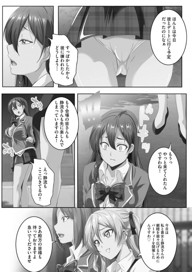 【エロ漫画】友人たちを招待して紳士たちと肉体をぶつけ合うパーティーの主催者であるビッチお嬢様…エリート紳士たちとのパイプを築きたいビッチたちが集って乱交セックスに乱れる！【鷲塚翔：ビッチお嬢様パーティー】