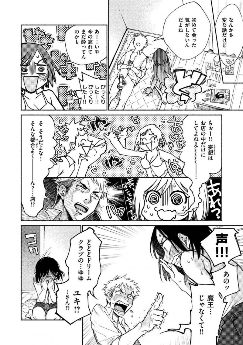 【少年漫画】VR風俗で働く巨乳お姉さん…仕事が終わり帰宅中に中学の元同級生に絡まれたところを常連が酔っ払った状態で助けてもらう！家まで介抱して気まずさが残る中勃起チンポに気付いてしまいお店以外のセックスを愉しむことに！【ヨイコノtt】