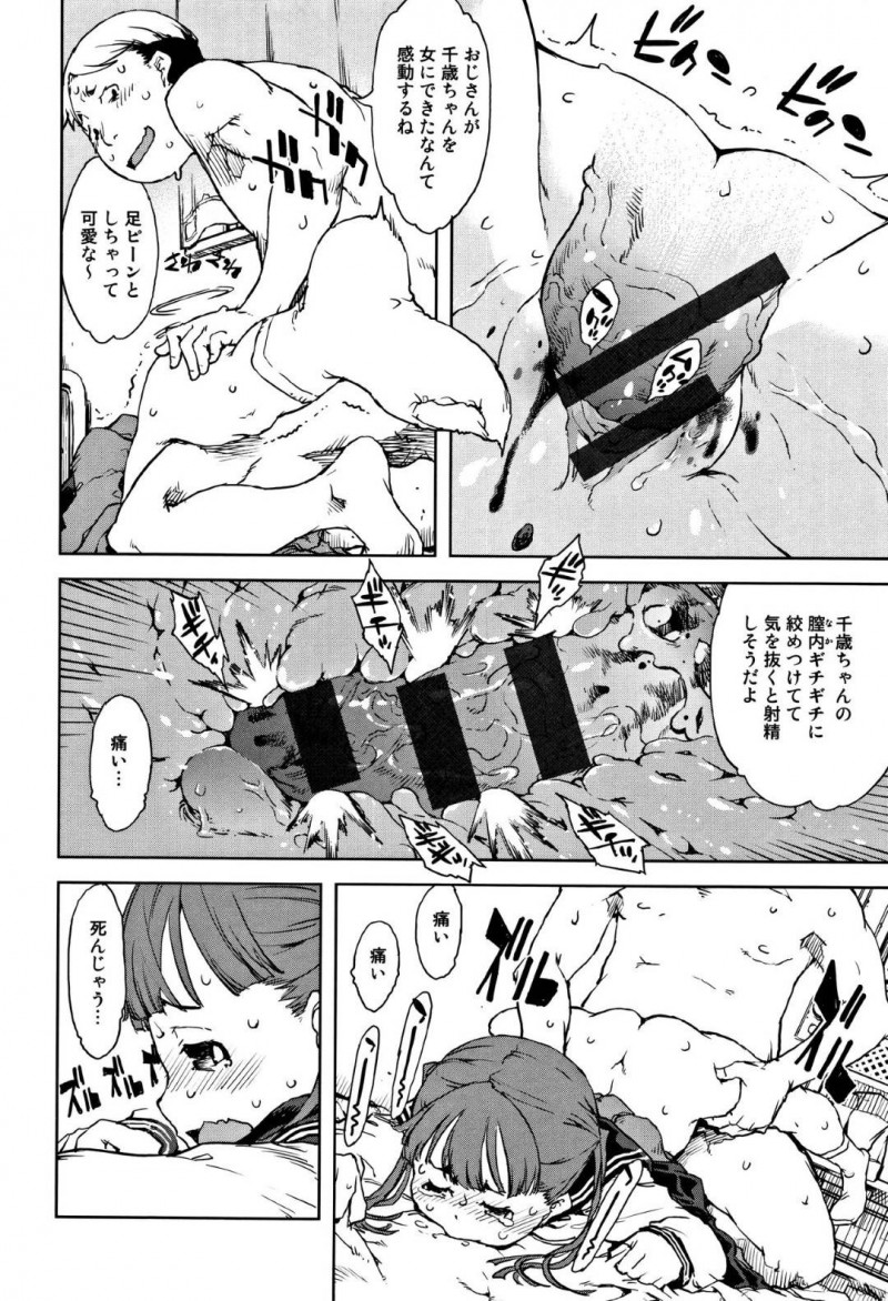 【エロ漫画】お店の存続危機に陥る人気定食屋の看板娘…常連の変態男に弱みをつけこまれて売春させられ連続中出し和姦レイプで処女を喪失してしまう！【鈴木狂太郎：千歳ちゃんおかわりちょーだい】