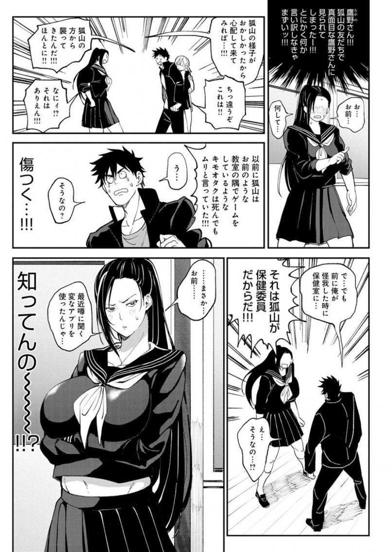 【エロ漫画】クラスの男子から熱い視線を送られる巨乳美人JKグループ…3人で楽しそうに話している間に、男子からアプリで悪戯されてしまう！アプリを試されたギャルが発情して男子を教室で誘惑！【暗ノ吽：絶対両想いアプリ】