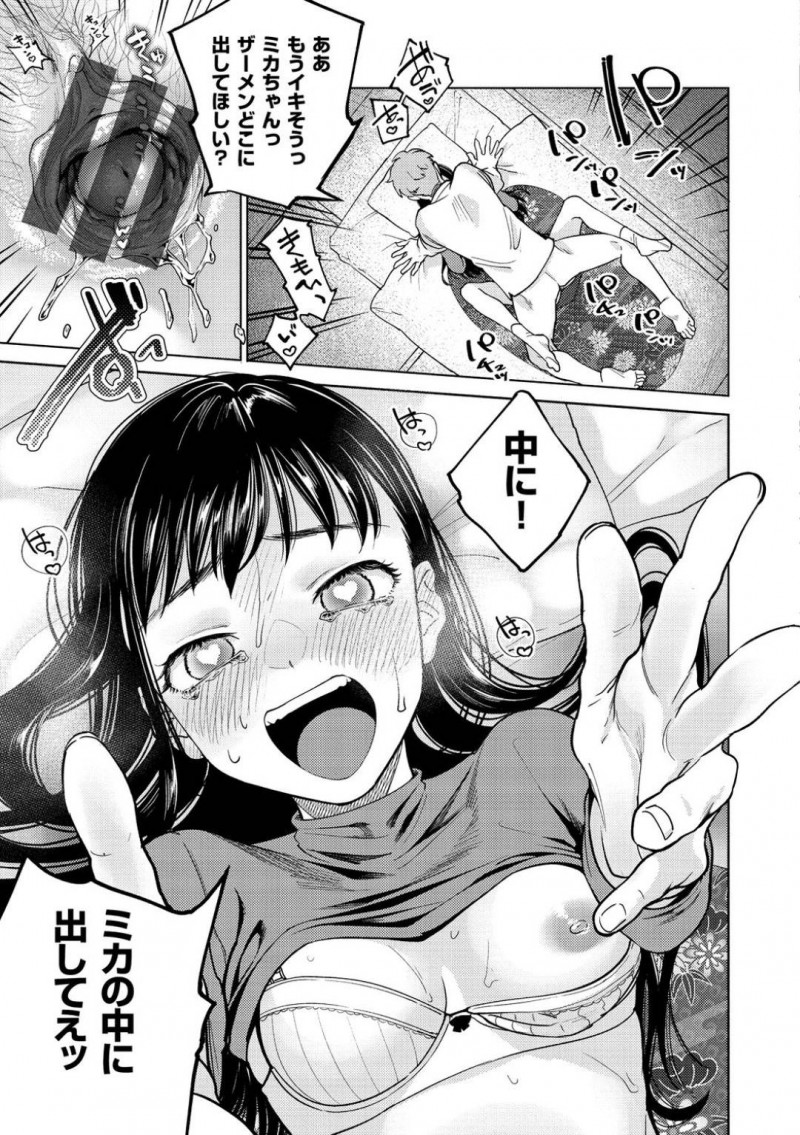 【少年漫画】大好きな兄と結ばれる日を夢見て花嫁修業中のちっパイ少女…お隣に住んでいるおじさんに料理だけではなく夜の営みもお兄さんに教えてもらいながら初めての中出しセックスを経験！【ヨイコノtt】