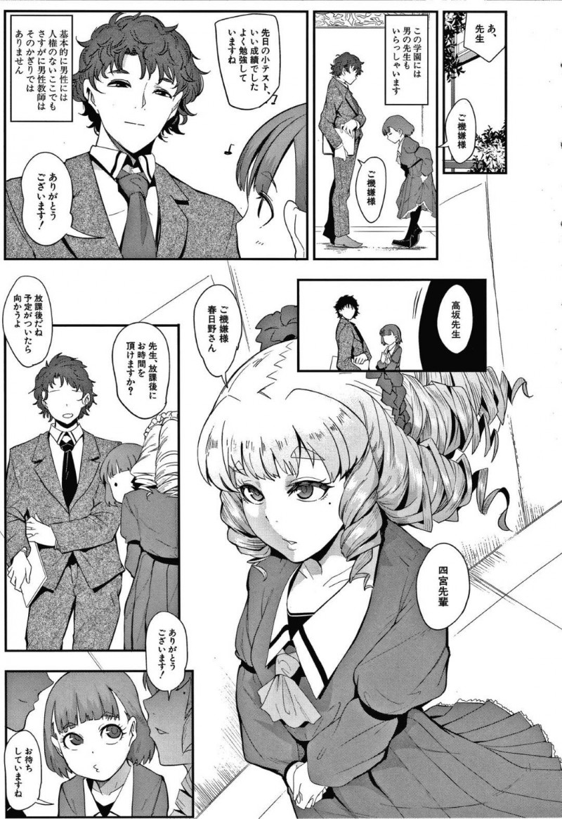 【エロ漫画】とある学園に通い楽しい日々を送る清楚系JK…廊下で出会った先輩のマゾ男ペットの射精癖をつけるため協力させてもらうことに！そして学園での授業でもマゾ男達の調教や扱いを勉強する！【おとちち：S学園】